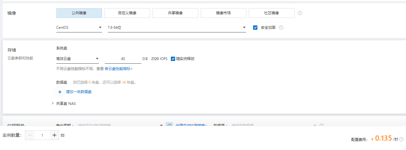 多图预警!华为 ECS 与 阿里云 ECS 对比实战【华为云至简致远】