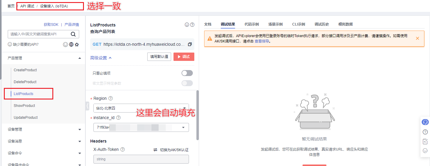 沉浸式打通新版 API Explorer 和 设备接入IoTDA【我的IoT端边云体验】