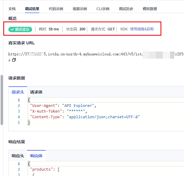 沉浸式打通新版 API Explorer 和 设备接入IoTDA【我的IoT端边云体验】