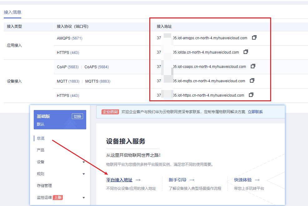 沉浸式打通新版 API Explorer 和 设备接入IoTDA【我的IoT端边云体验】