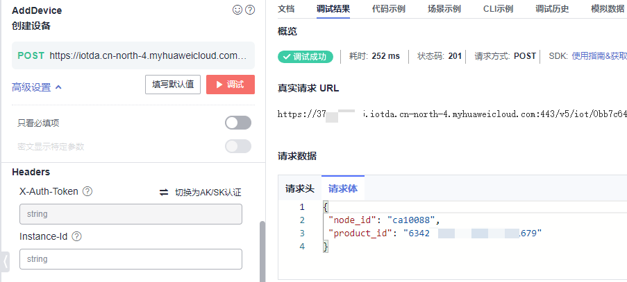 沉浸式打通新版 API Explorer 和 设备接入IoTDA【我的IoT端边云体验】