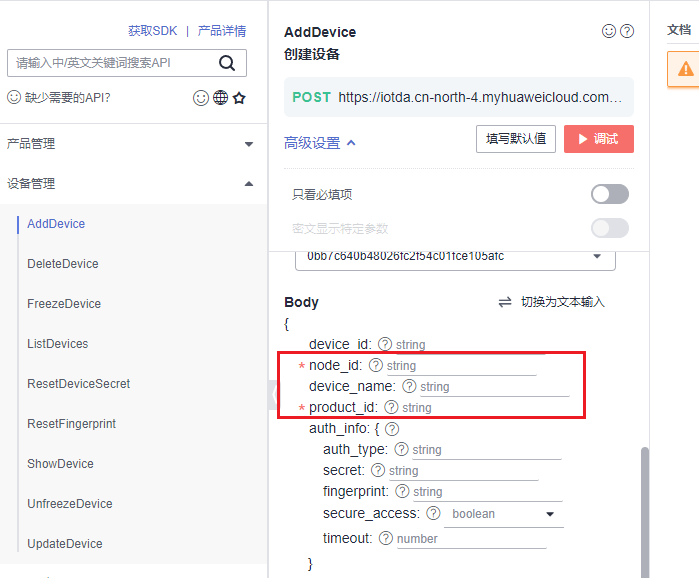 沉浸式打通新版 API Explorer 和 设备接入IoTDA【我的IoT端边云体验】