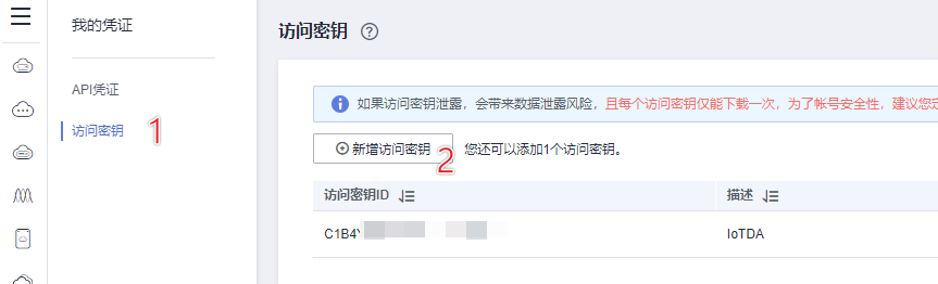 华为 IoTDA(物联网平台)如何使用Python SDK 实现应用侧API连接