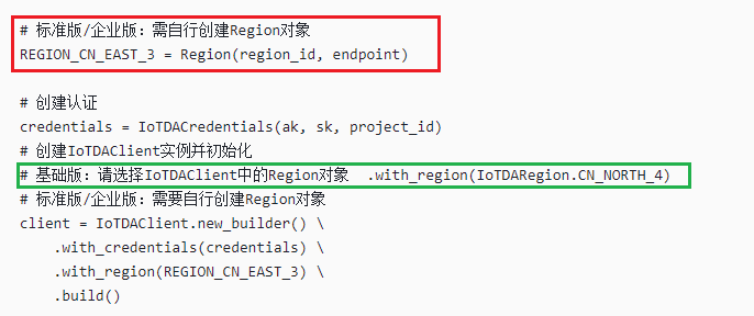 华为 IoTDA(物联网平台)如何使用Python SDK 实现应用侧API连接