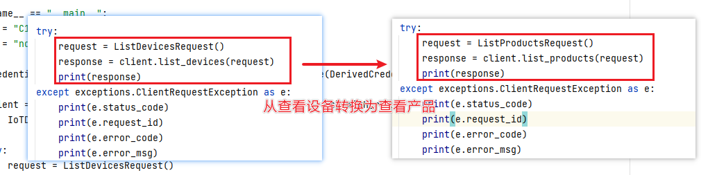 华为 IoTDA（物联网平台）如何使用Python SDK 实现应用侧API连接