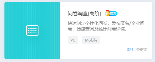 不写一行代码优化《人员行程登记表》,实战解决行政收集信息难问题【AppCube X WeLink双剑合璧】