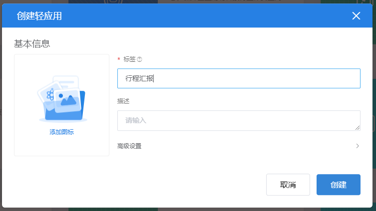 不写一行代码优化《人员行程登记表》,实战解决行政收集信息难问题【AppCube X WeLink双剑合璧】