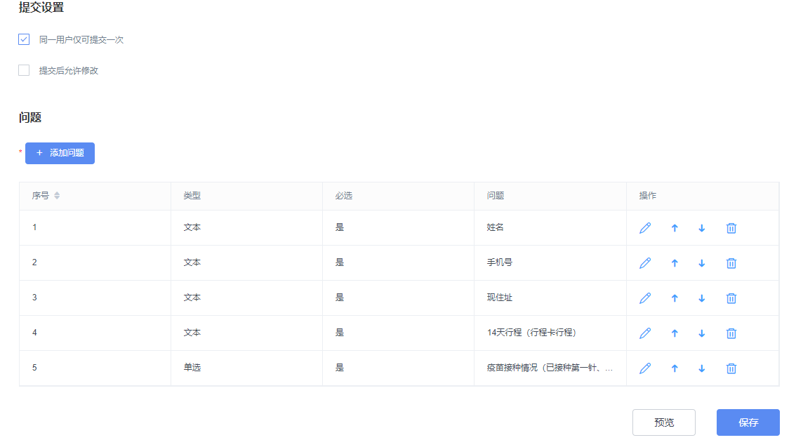 不写一行代码优化《人员行程登记表》，实战解决行政收集信息难问题【AppCube X WeLink双剑合璧】