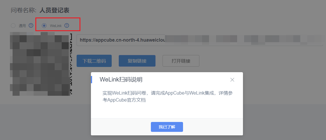 不写一行代码优化《人员行程登记表》,实战解决行政收集信息难问题【AppCube X WeLink双剑合璧】