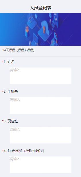 不写一行代码优化《人员行程登记表》，实战解决行政收集信息难问题【AppCube X WeLink双剑合璧】