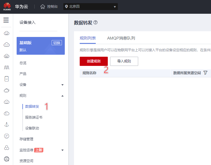 从初学者的角度，看[华为IoT]零基础搭建物联网监控大屏 | 数据准备篇【我的IoT端边云体验】