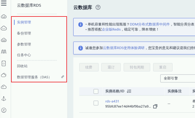 一起来学华为云数据库，RDS实践【华为云至简致远】