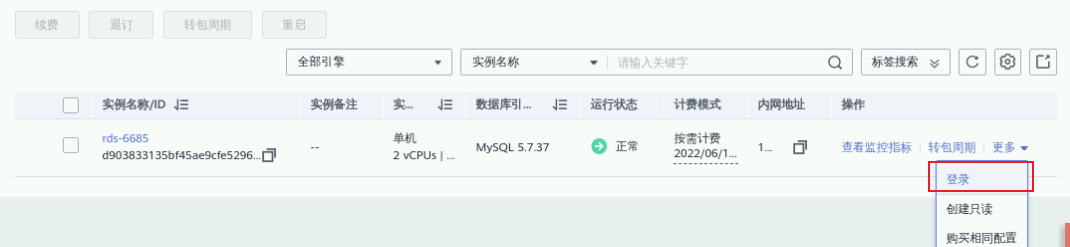 一起来学华为云数据库,RDS实践【华为云至简致远】