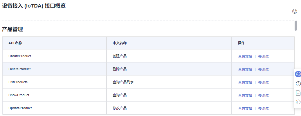 华为 IoTDA（物联网平台）如何使用Python SDK 实现应用侧API连接