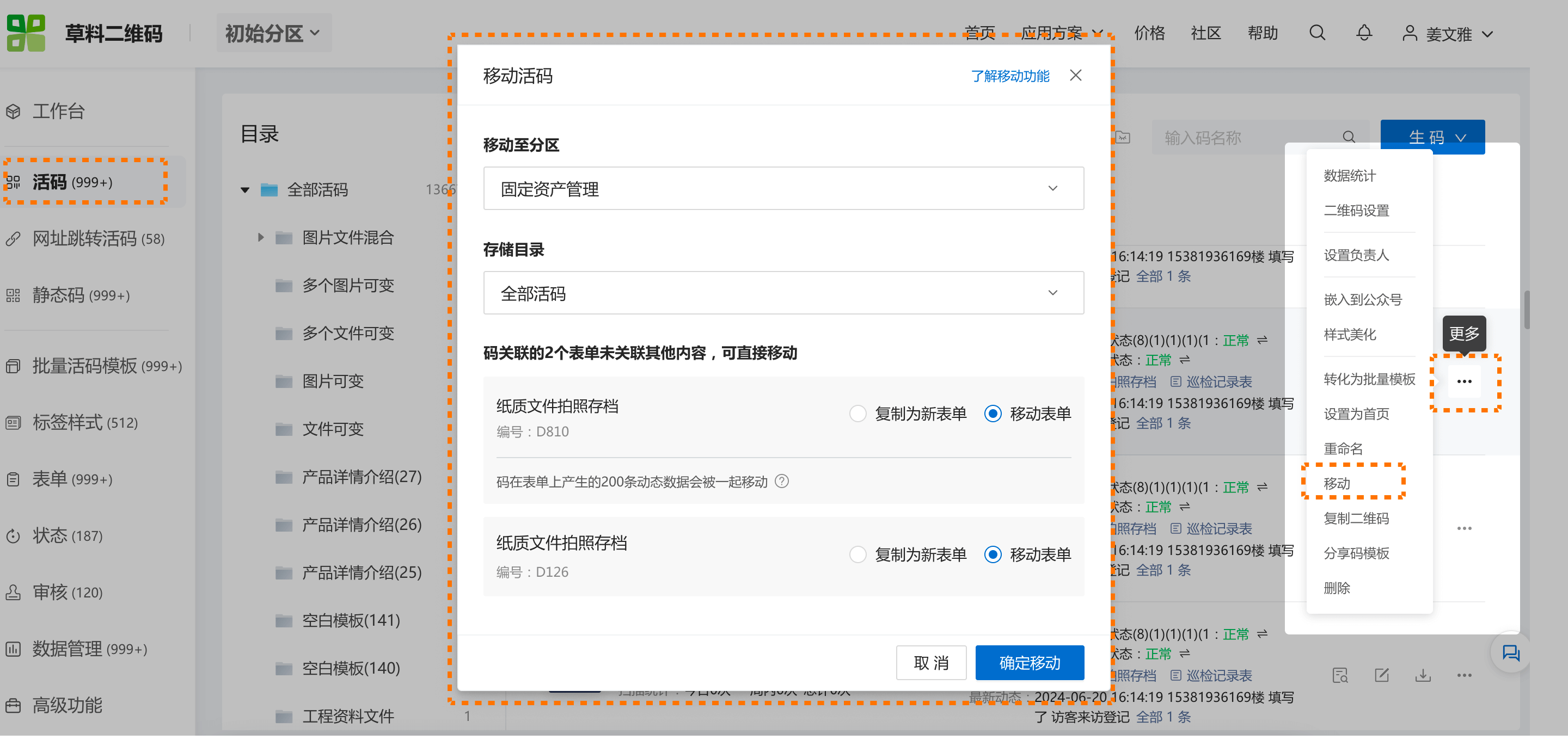 分区移动1.png