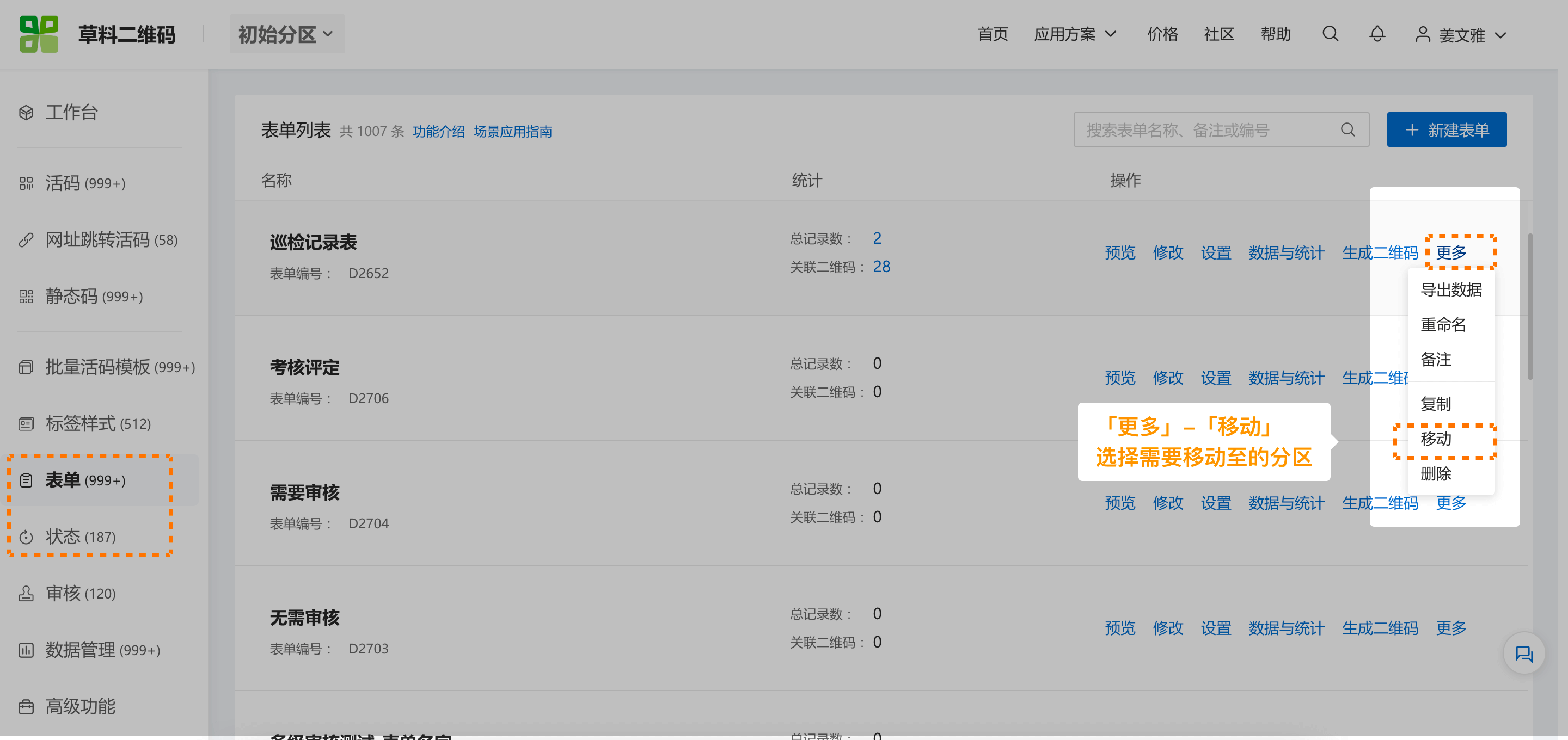 分区移动4.png