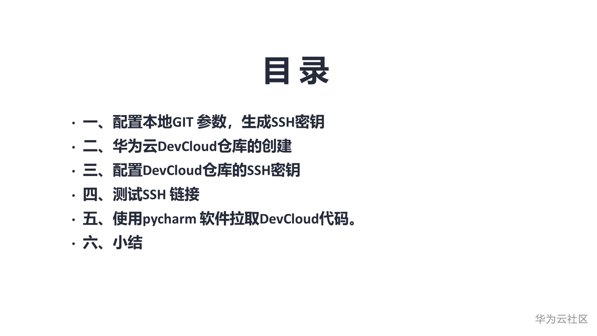 华为-DEvcloud_03.png