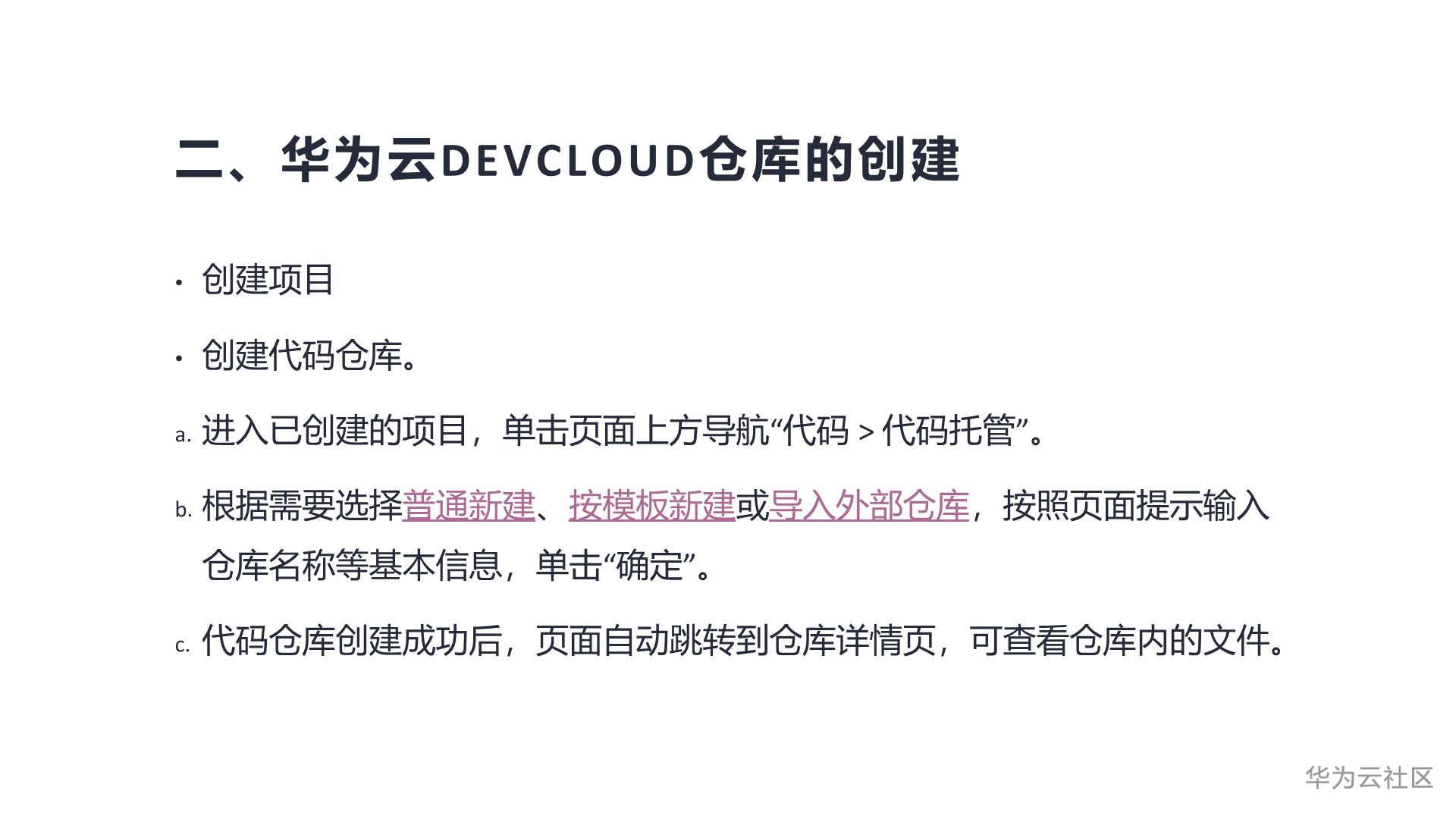 华为-DEvcloud_06.png