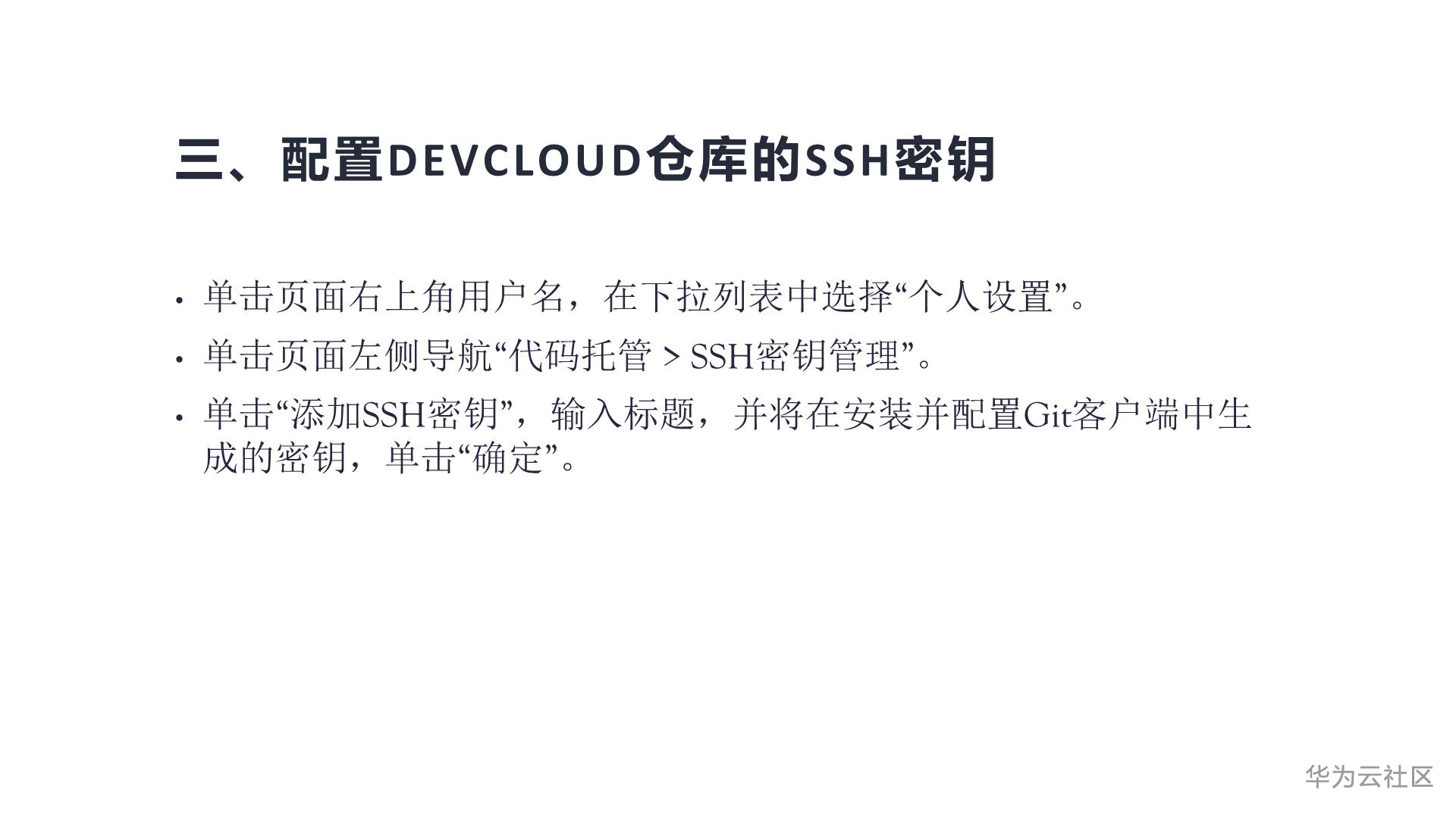 华为-DEvcloud_07.png