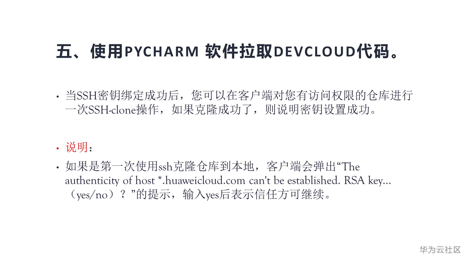 华为-DEvcloud_09.png