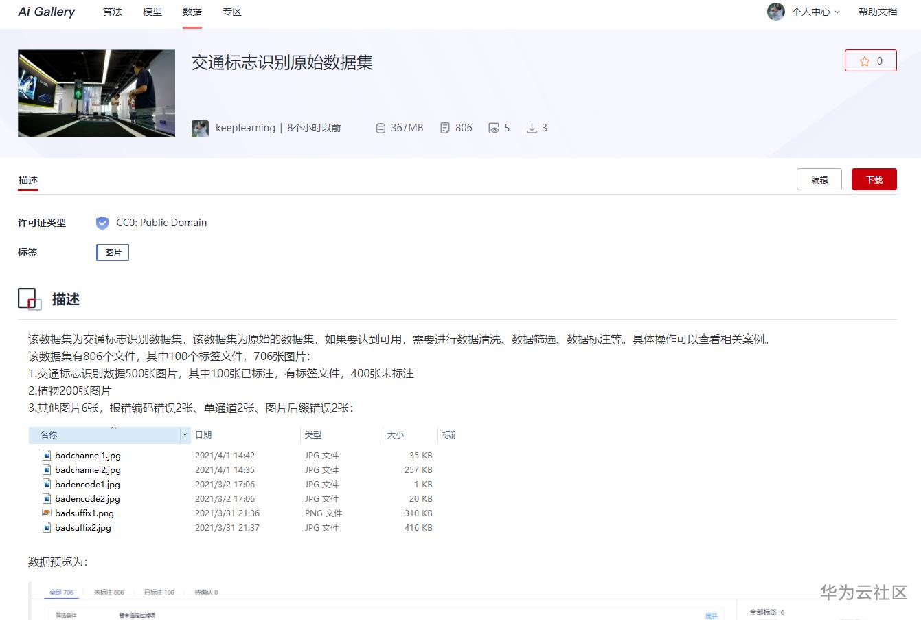 2 数据集详情.png