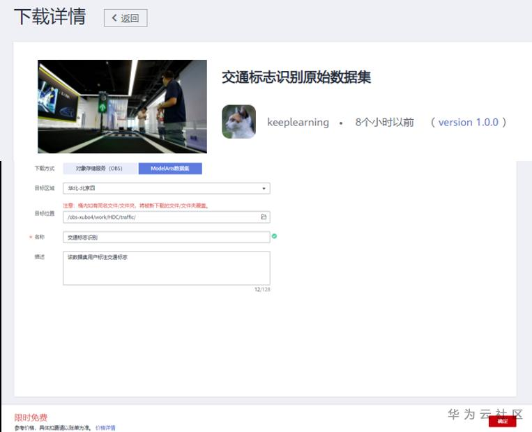 3下载数据集.png