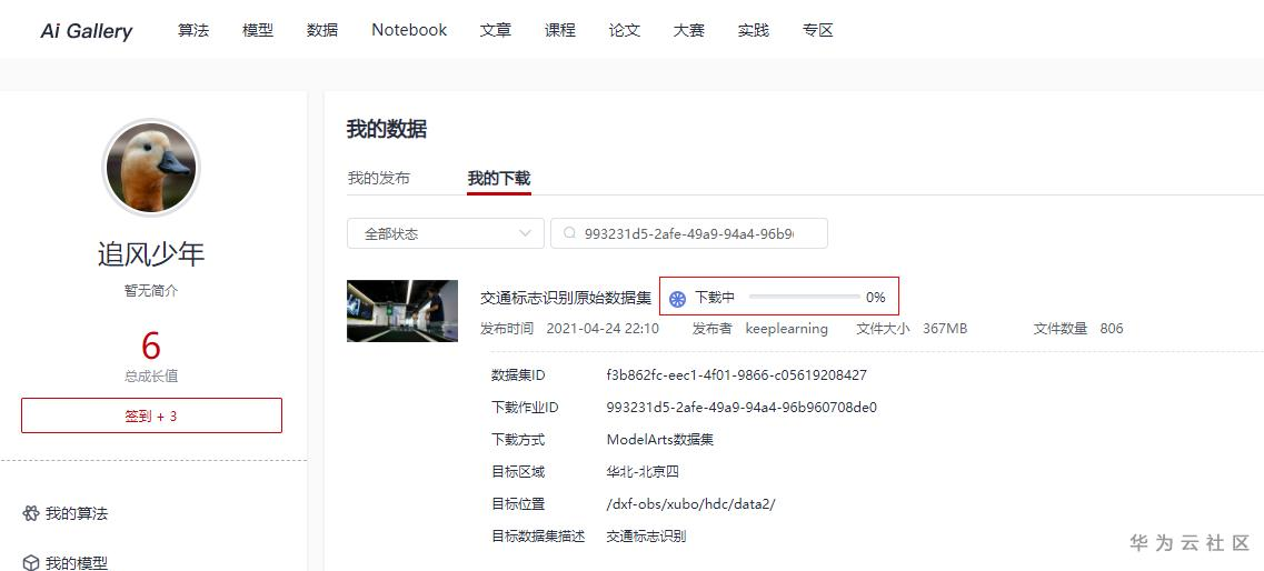 4下载进度2.png