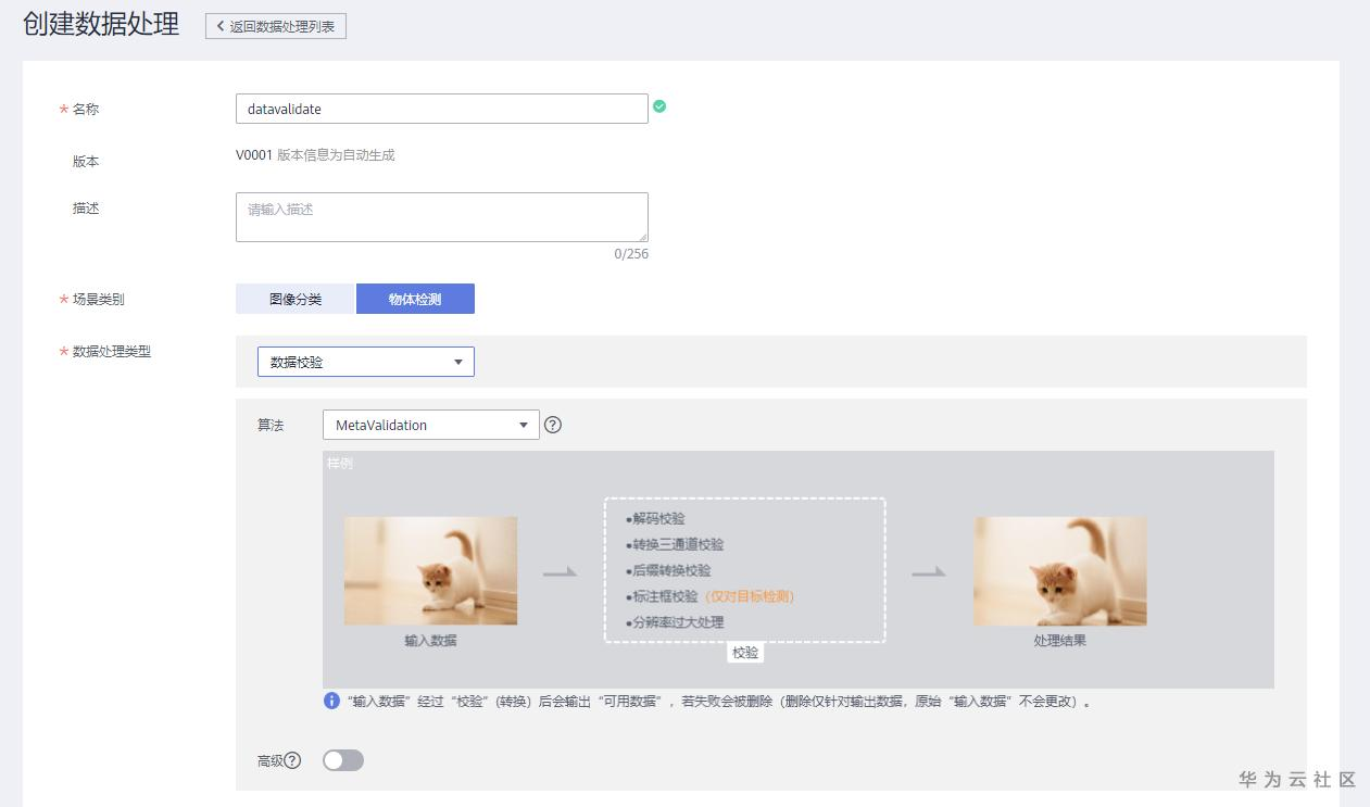 11创建数据处理.png