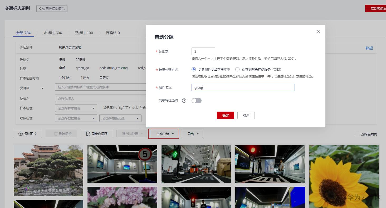 15自动分组参数.png