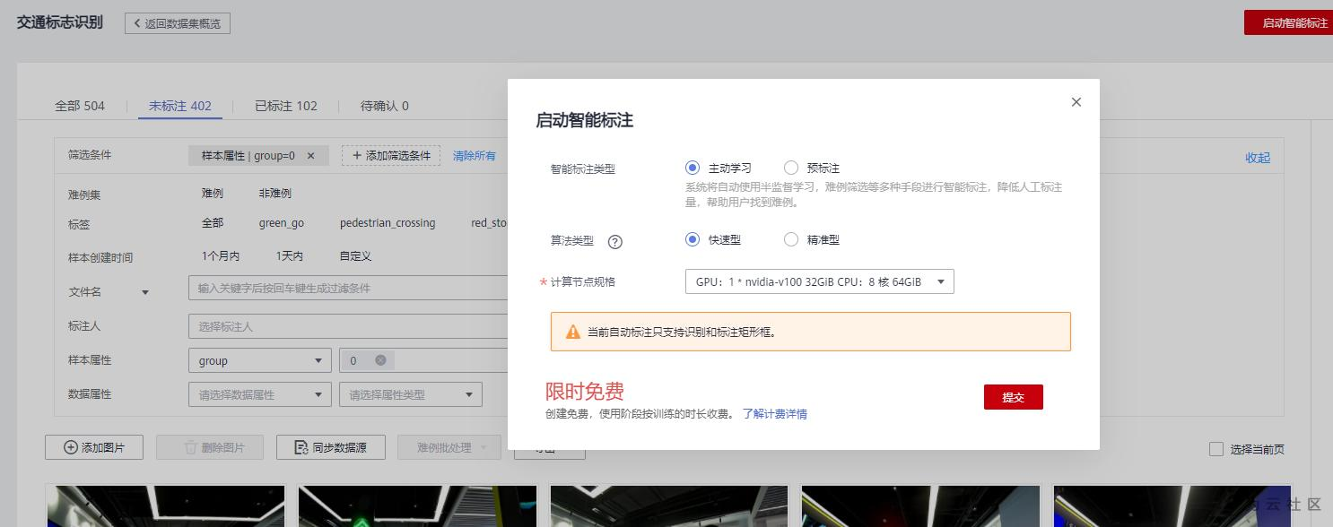 22智能标注创建.png