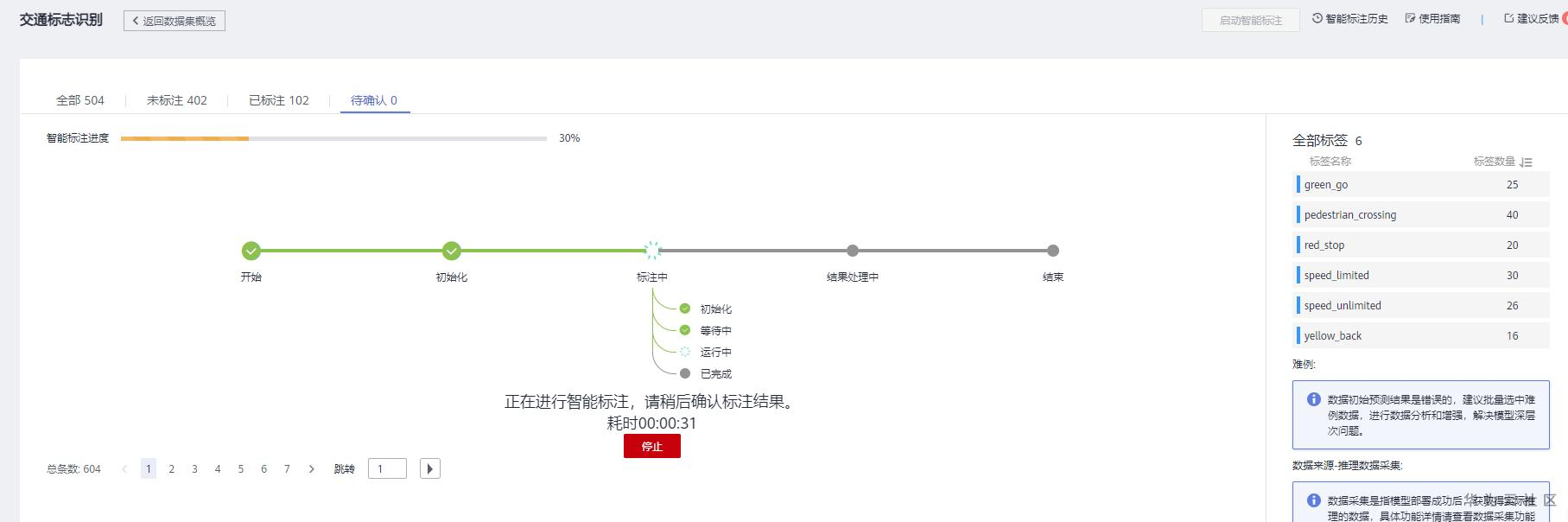 23智能标注进展.png
