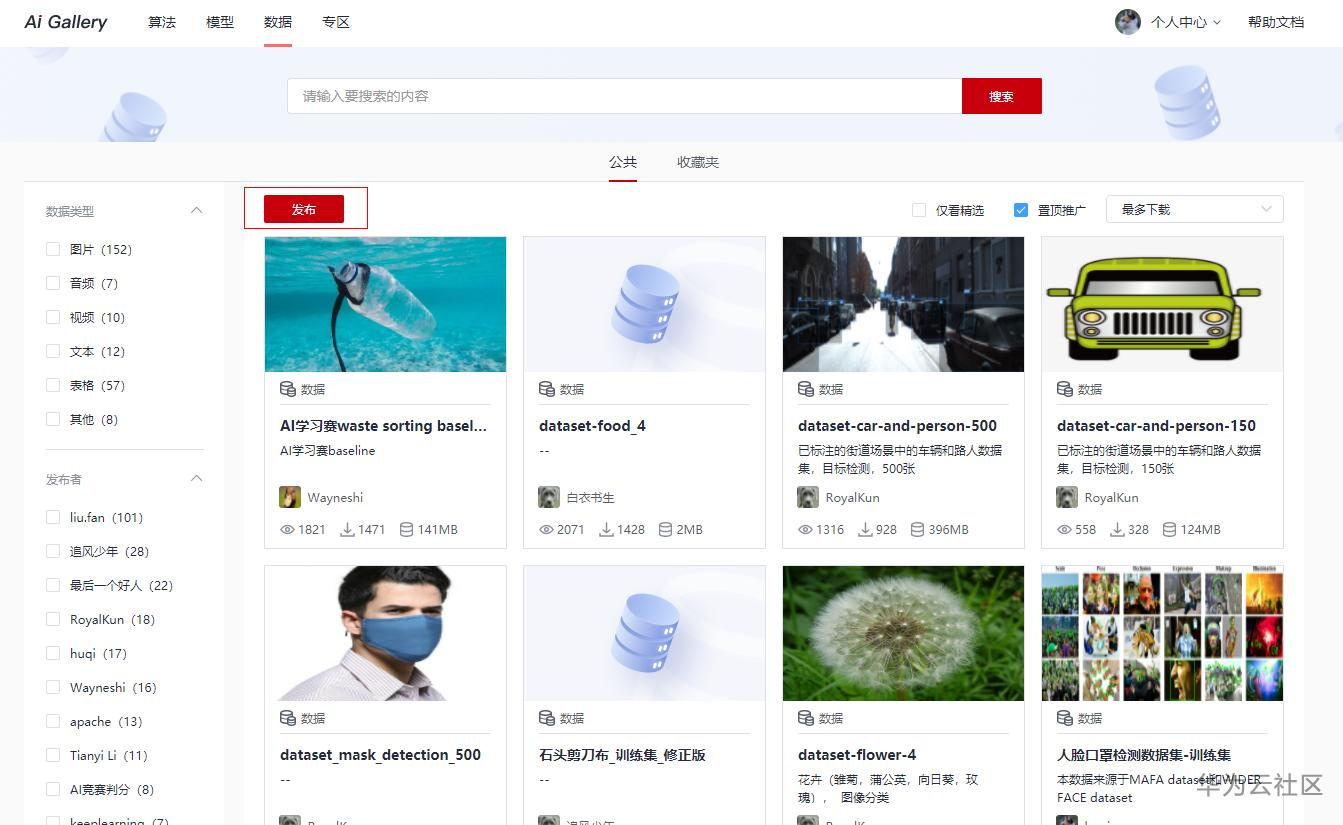 28发布到AI gallery.png