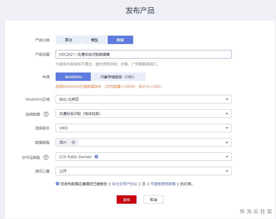 29发布到AI gallery.png