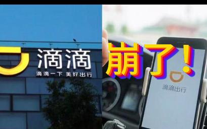 滴滴.jpg