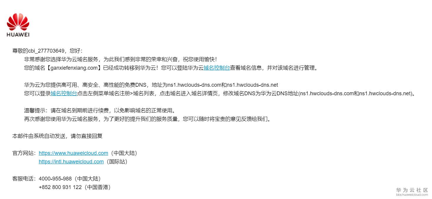 1557672043960329.png 域名转入成功通知.png