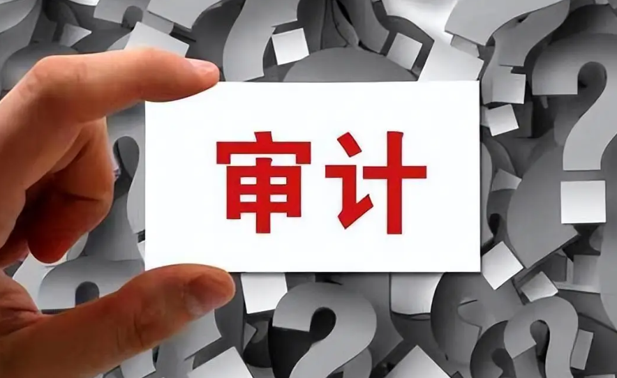 审计整改1.png