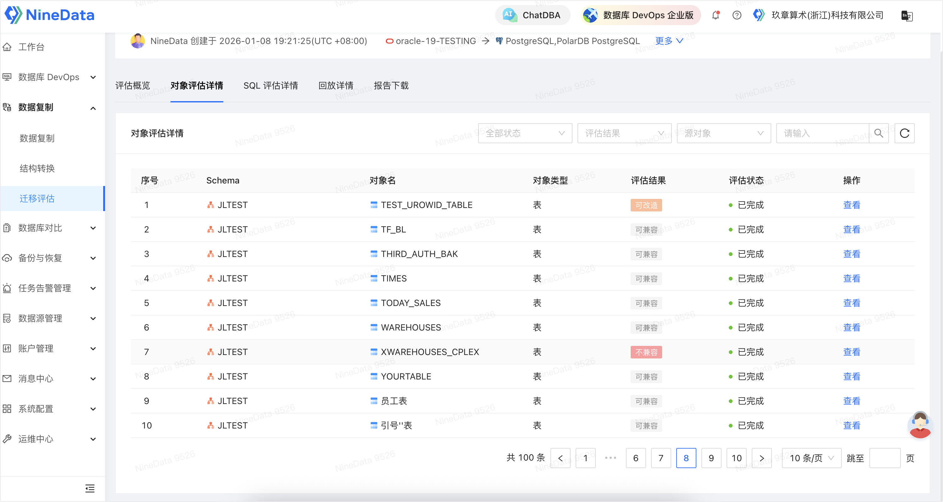 NineData 迁移评估 DM_001.PNG