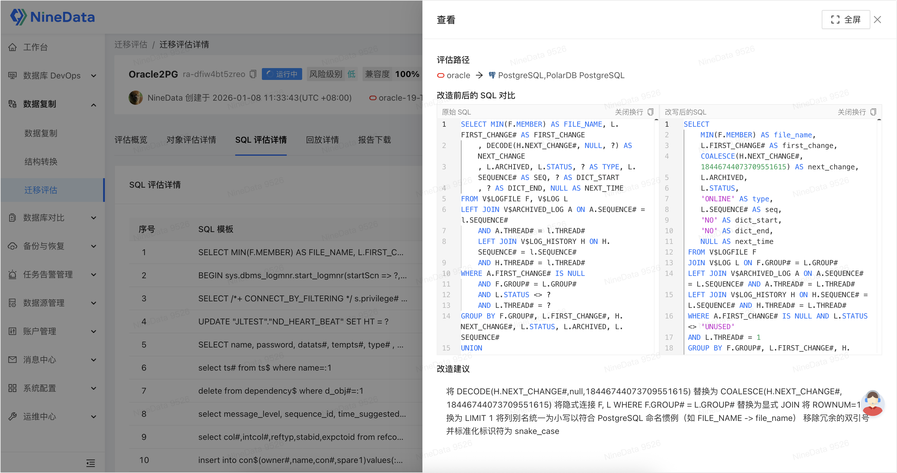 NineData 迁移评估