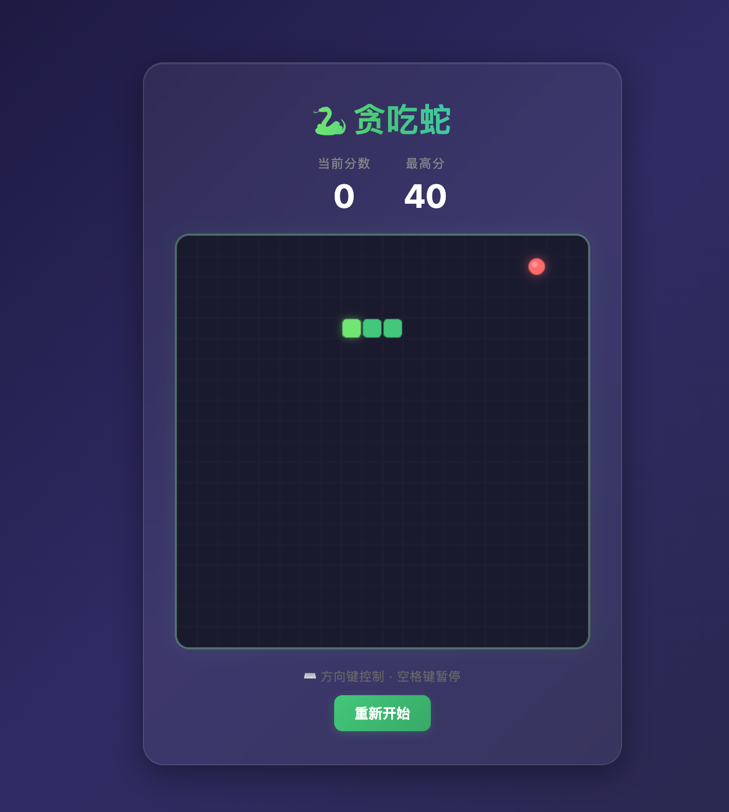 06-snake-game-result.png