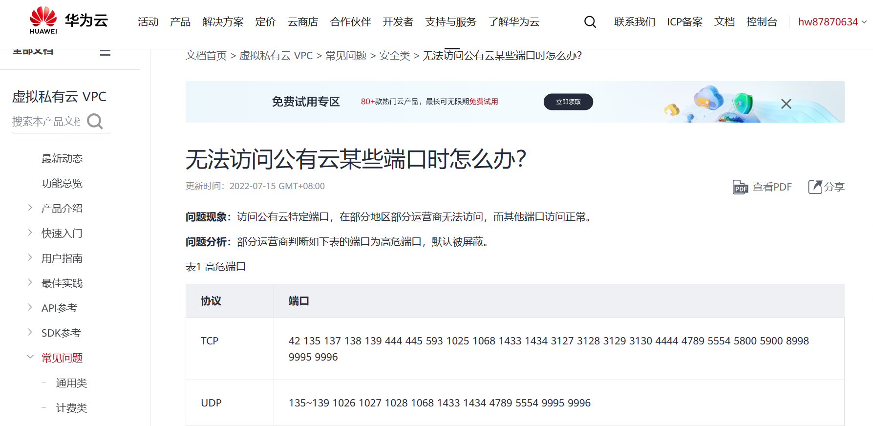 无法访问端口怎么办.PNG