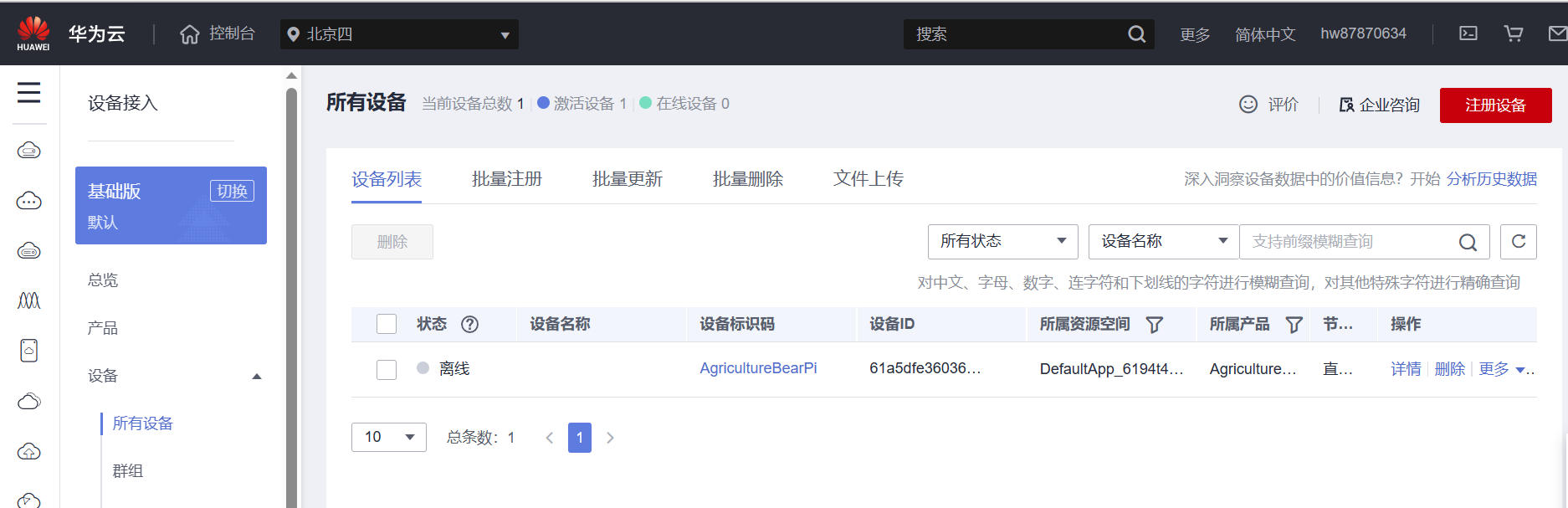 离线时的设备.PNG