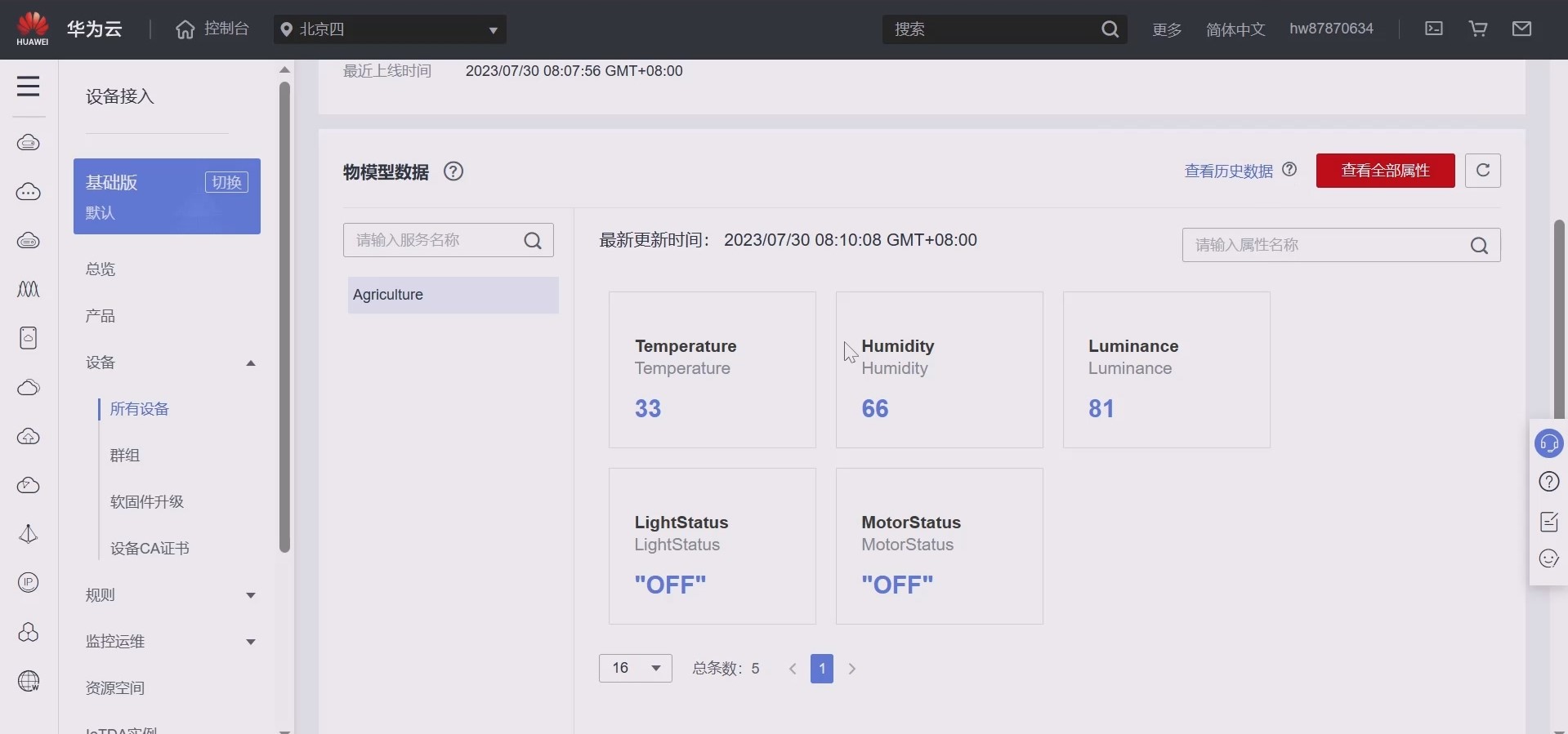 云端设备接入效果-收集数据.jpg