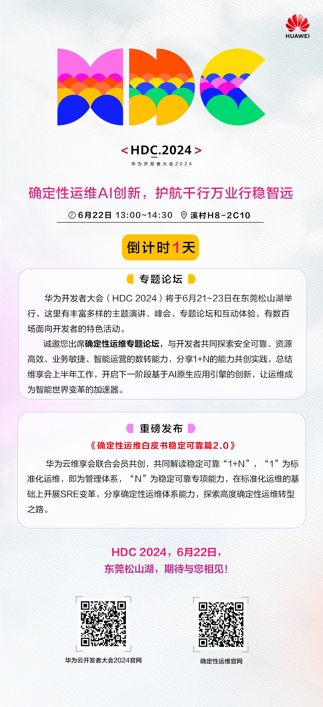 倒计时1天海报.jpg