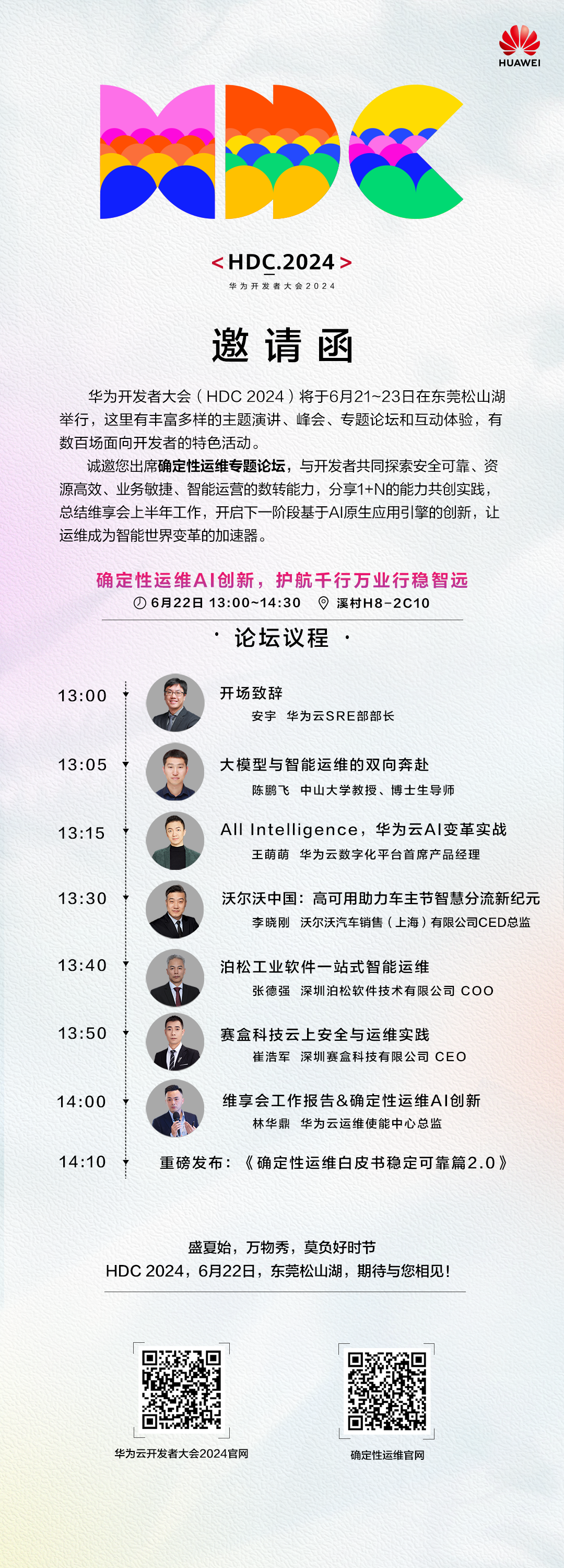 HDC议程海报-0620.png