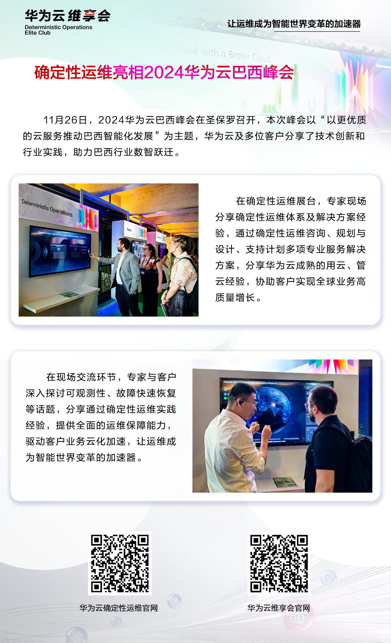 巴西云峰会.png