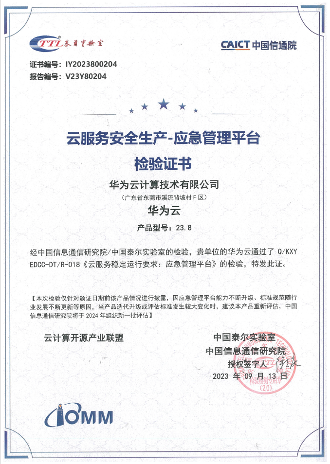 应急管理平台.PNG