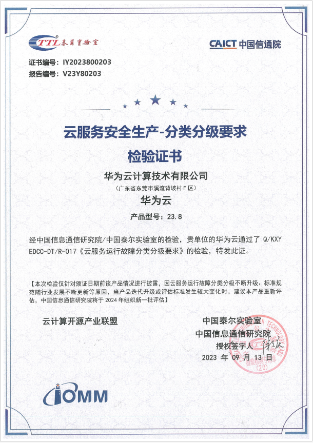 云服务安全生产.PNG