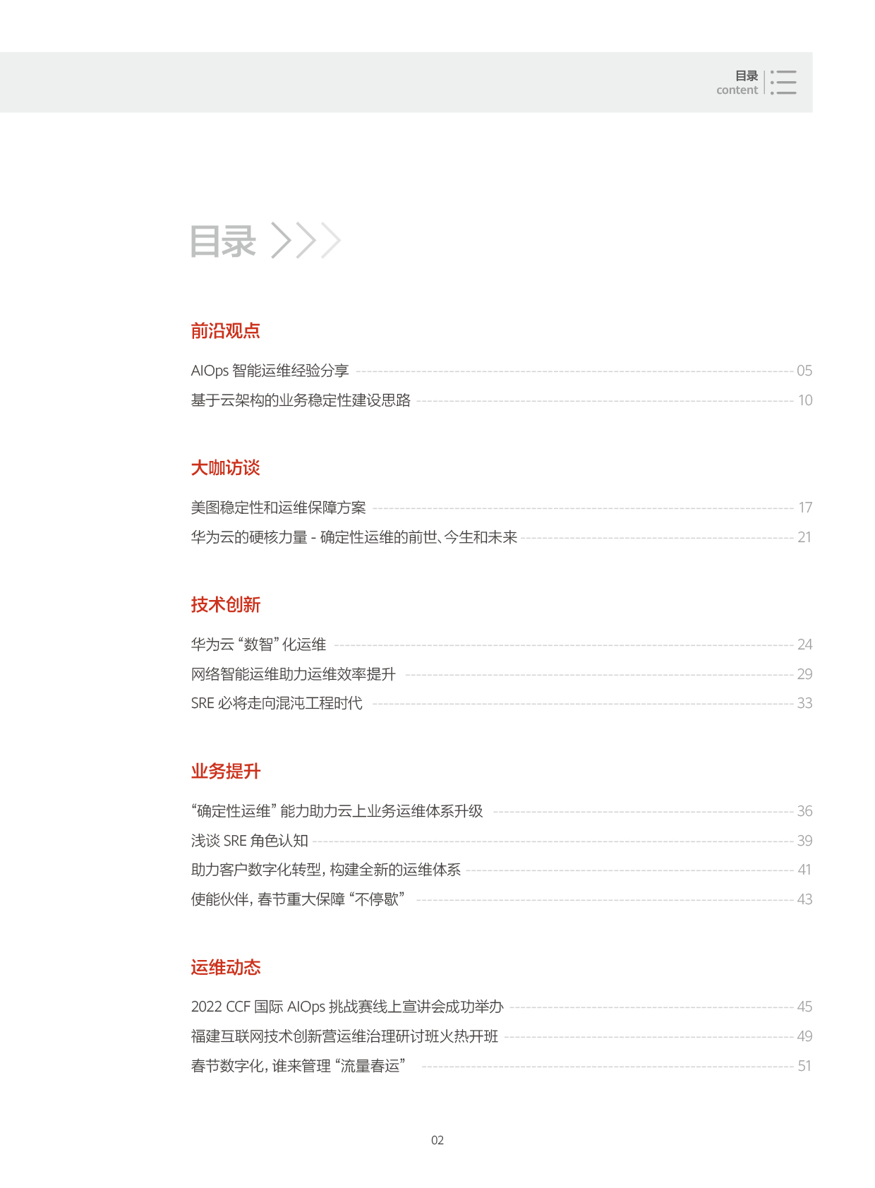 华为云SRE运维使能（电子稿）3.jpg