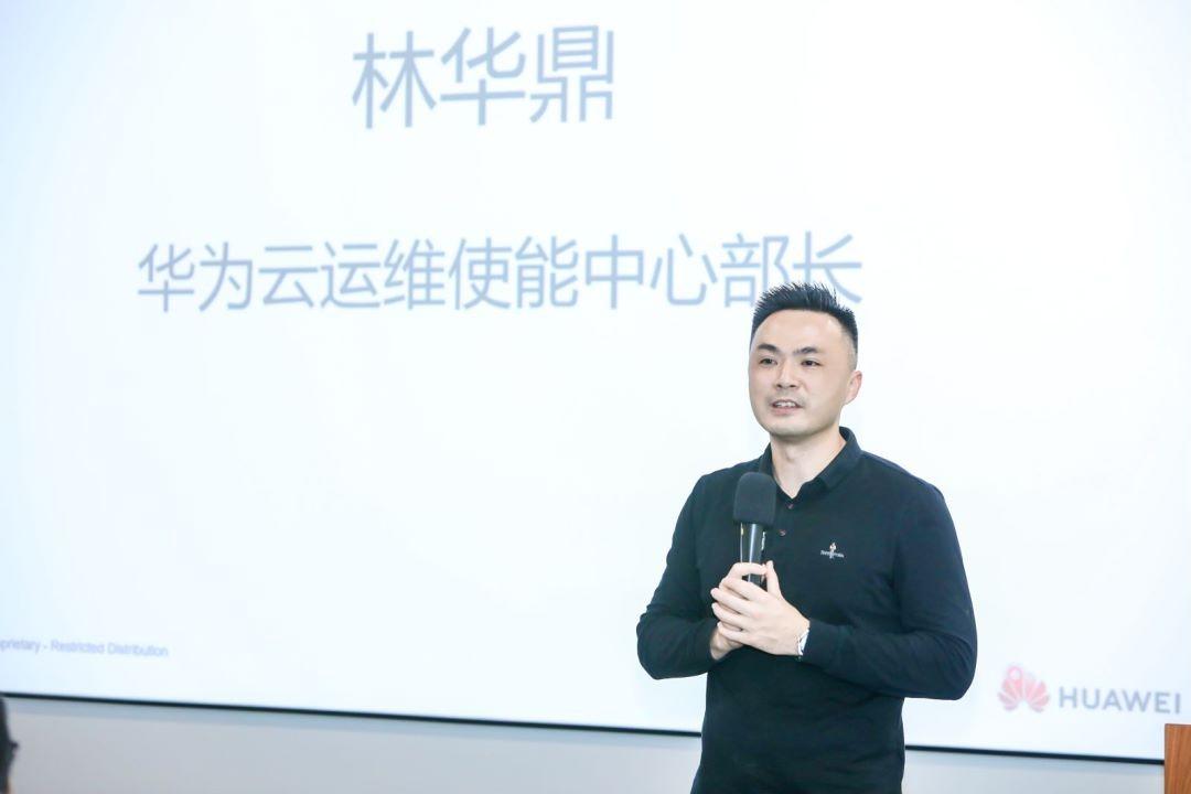 3、华为云运维使能中心部长 林华鼎.jpg