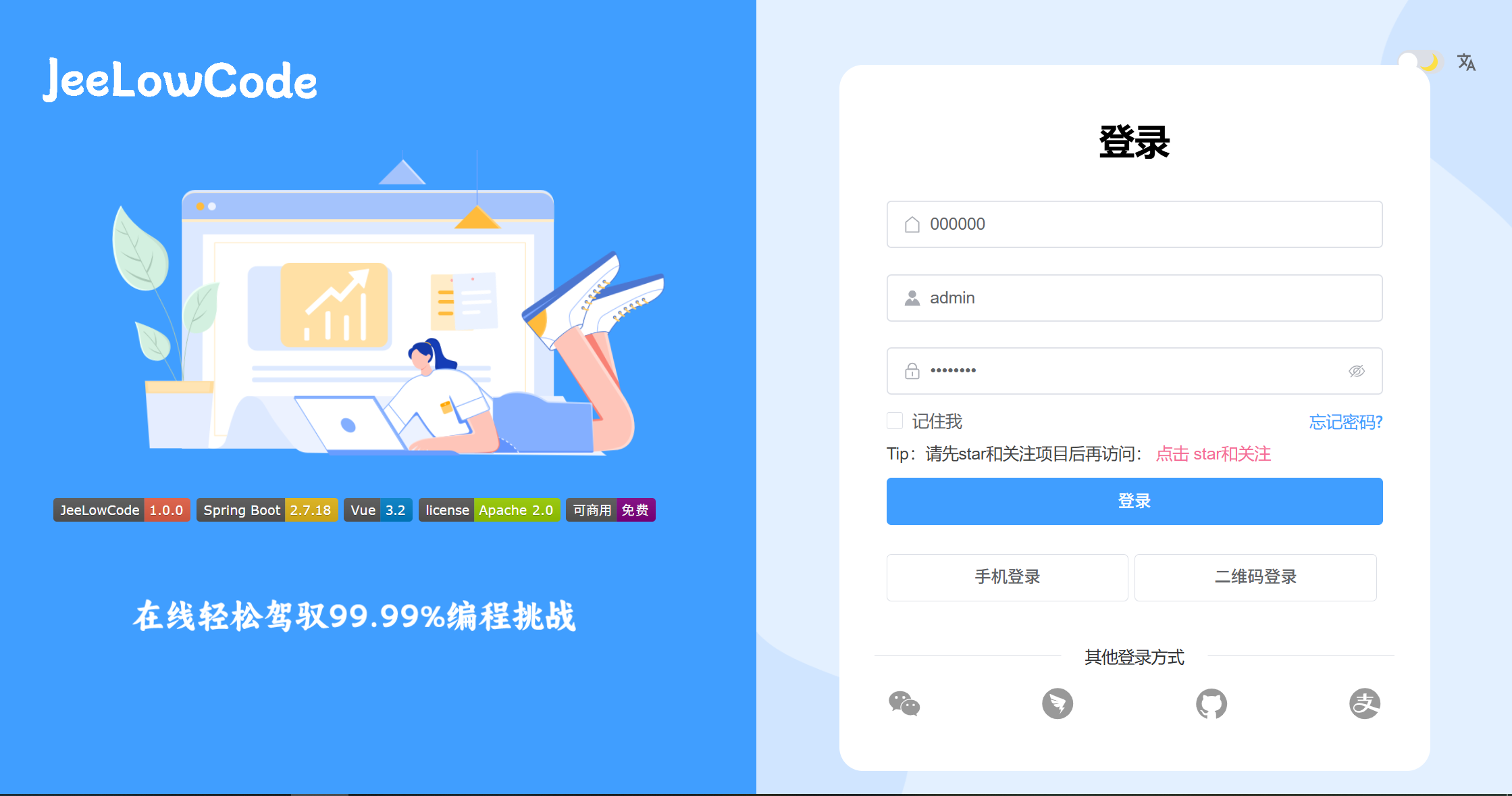 01 登录页 QQ浏览器截图20251213082325.png